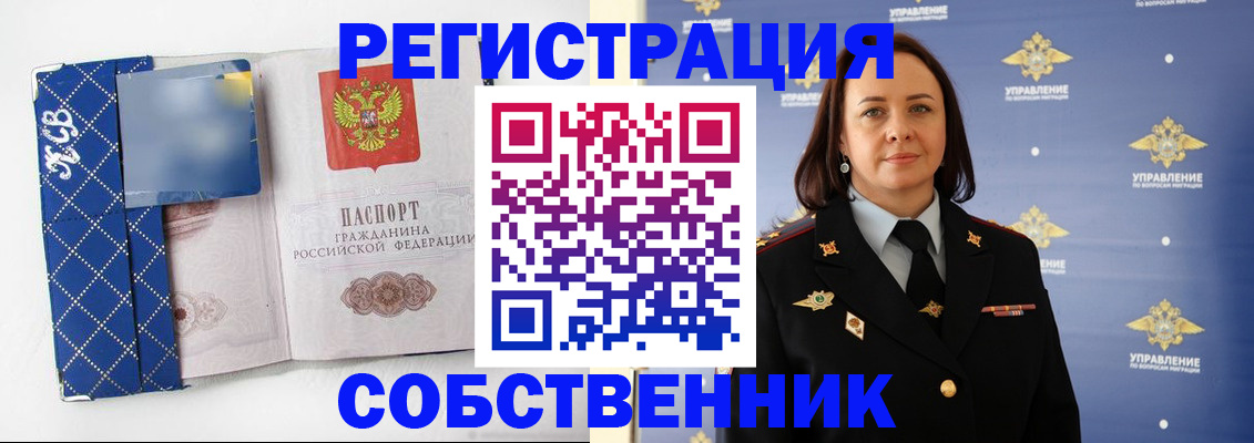 временная регистрация купить в Белёве