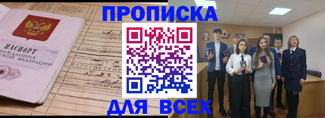 прописка ребенка в Белёве