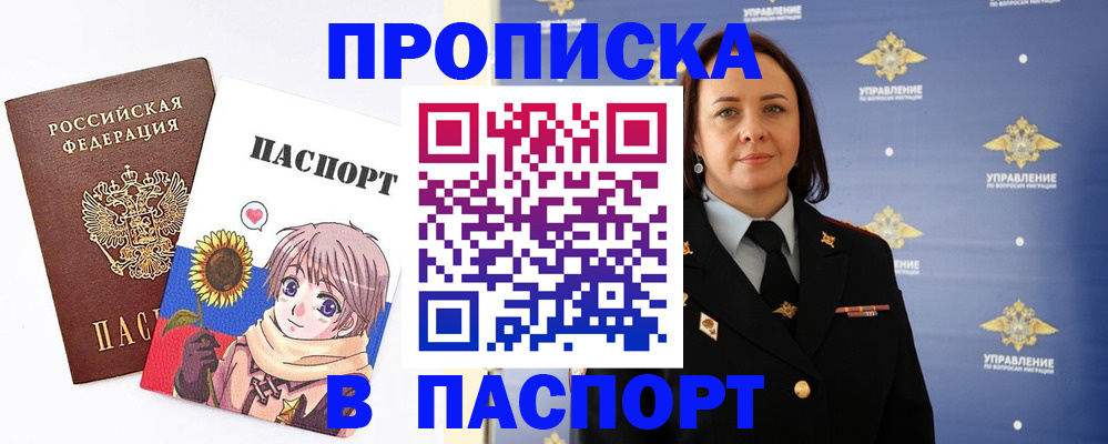 прописка регистрация в Белёве