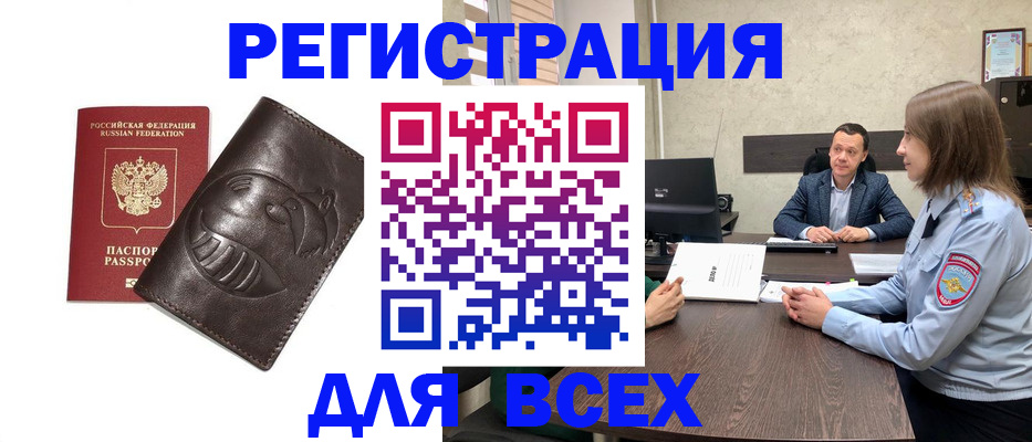 временная регистрация надежно в Белёве