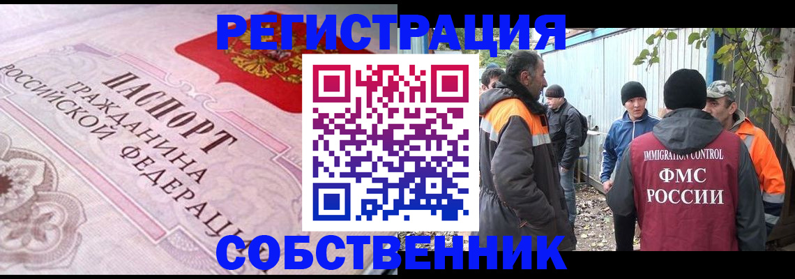 временная регистрация для школы в Белёве